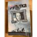 Рулетка еврейского квартала