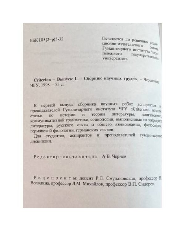 Criterion – Выпуск 1 – Сборник научных трудов