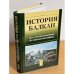 История Балкан. Век девятнадцатый (до Крымской войны)