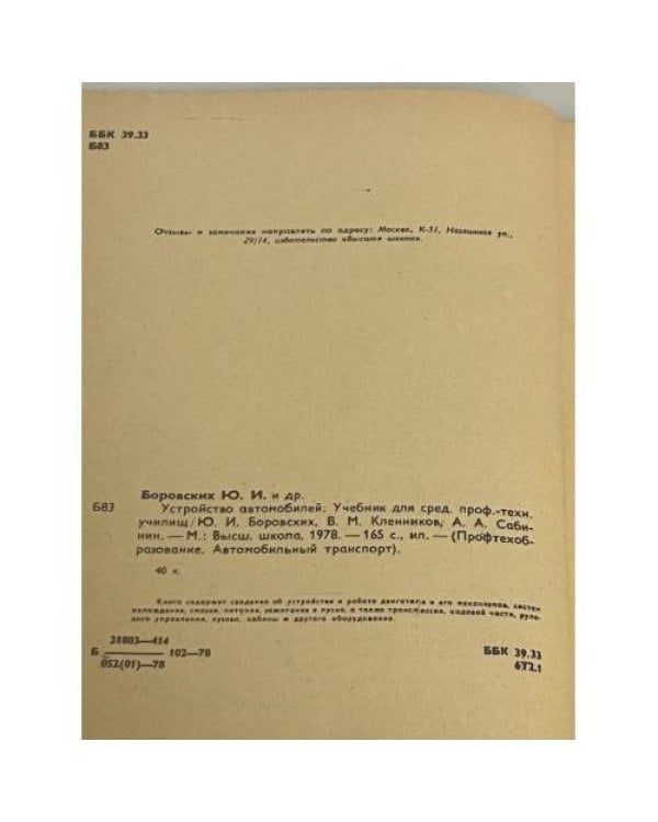 Устройство автомобилей