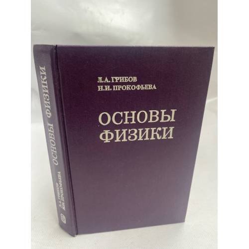 Основы физики