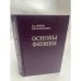 Основы физики