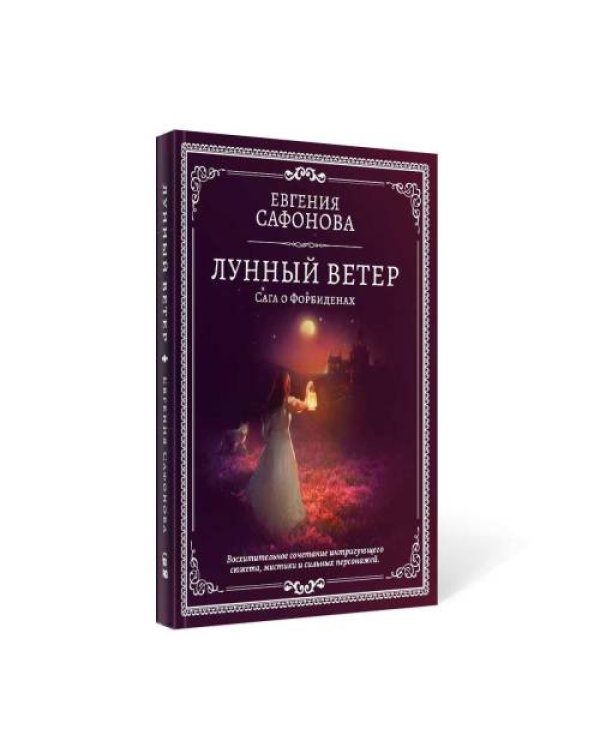 Дополнительное изображение книги «Лунный ветер»