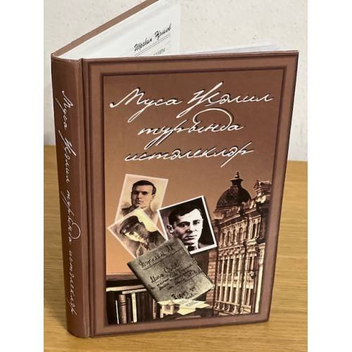  турында истэлеклэр
