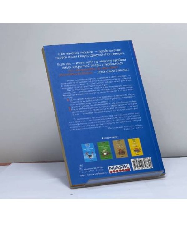 Дополнительное изображение книги «Постыдная тайна. Ключи к скрытому могуществу»