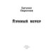Дополнительное изображение книги «Лунный ветер»