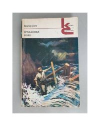 Труженики моря