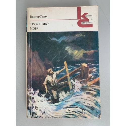 Труженики моря