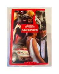 Олигахрения
