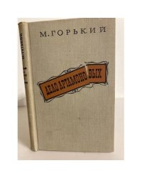 Дело Артамоновых