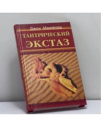 Тантрический экстаз