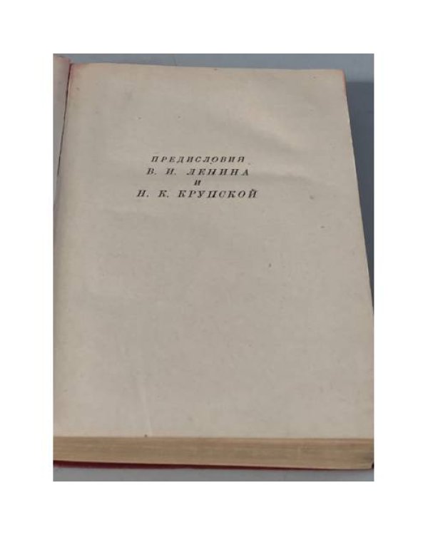 Дополнительное изображение книги «10 дней, которые потрясли мир »