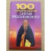 100 пророчеств Сергия Радонежского