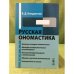 Русская ономастика