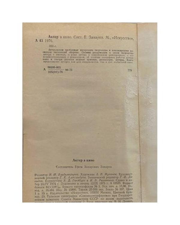 Дополнительное изображение книги «Актер в кино»