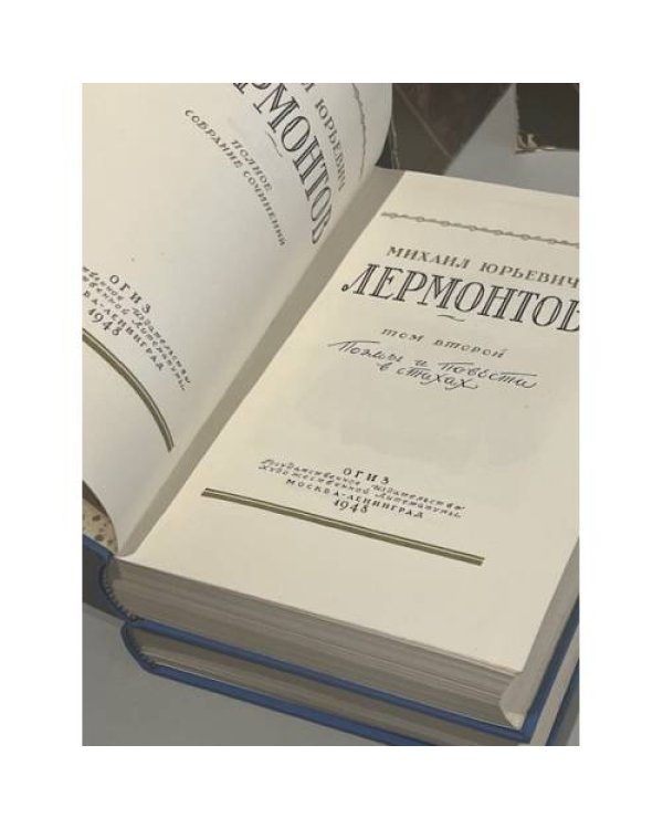М. Ю. Лермонтов. Полное собрание сочинений в 4-х томах в оригинальных коробках-футлярах, 1948, ОГИЗ