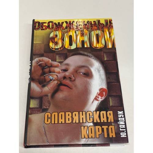 Славянская карта