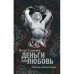 Деньги или Любовь. Жертвы половой войны