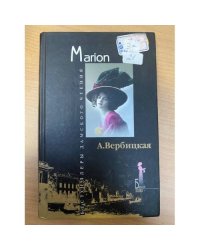Marion