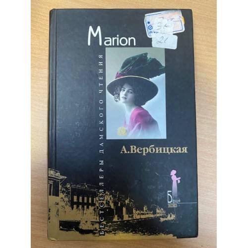 Marion