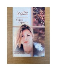 След страсти