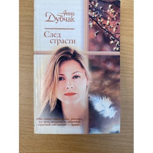 След страсти