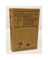Россыпи головоломок