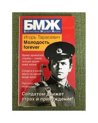 Молодость forever