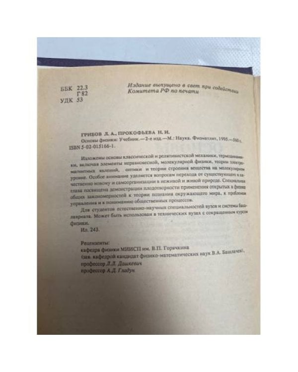 Основы физики