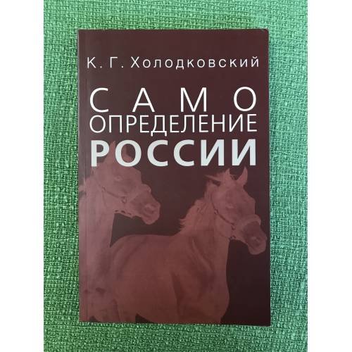 Самоопределение России