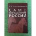 Самоопределение России