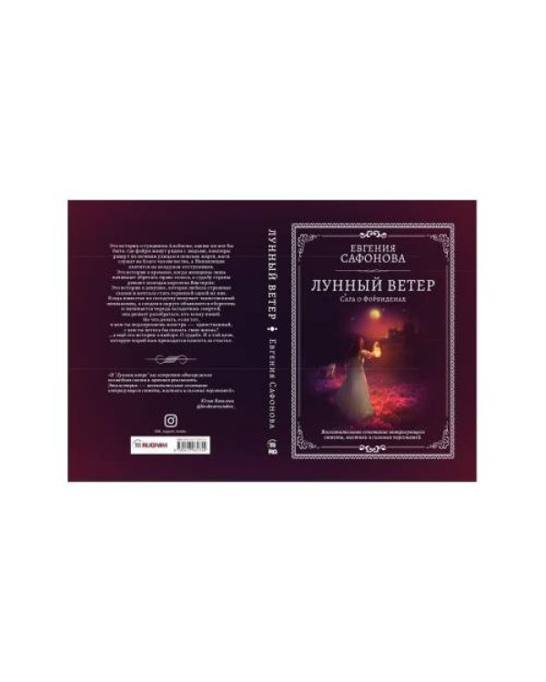 Дополнительное изображение книги «Лунный ветер»