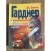 Обложка книги «Дело об ухмыляющейся горилле» — Гарднер Эрл Стенли