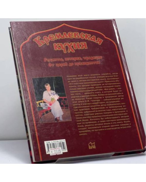 Дополнительное изображение книги «Кремлевская кухня»