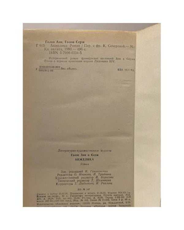 Дополнительное изображение книги «Анжелика»