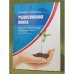 Обложка книги «Родословная книга семьи Крыщенко: (по отцовской линии) и Сарамовых (по материнской линии) и ближаших родственников до 7» — Крыщенко В.С., Крыщенко А.С.