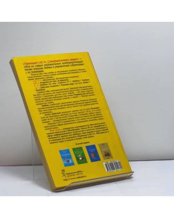 Дополнительное изображение книги «Принцип LOLA. Совершенство мира»