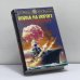 Обложка книги «Война на пороге. Гильбертова пустыня» — Сергей Переслегин, Елена Переслегина, ISBN 9785699205745