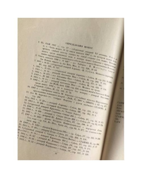 Римские монеты в Ольвии
