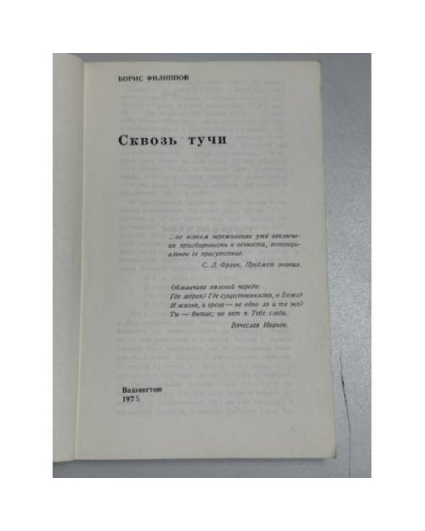 Дополнительное изображение книги «Сквозь тучи»