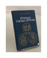 Птенцы гнезда Петрова