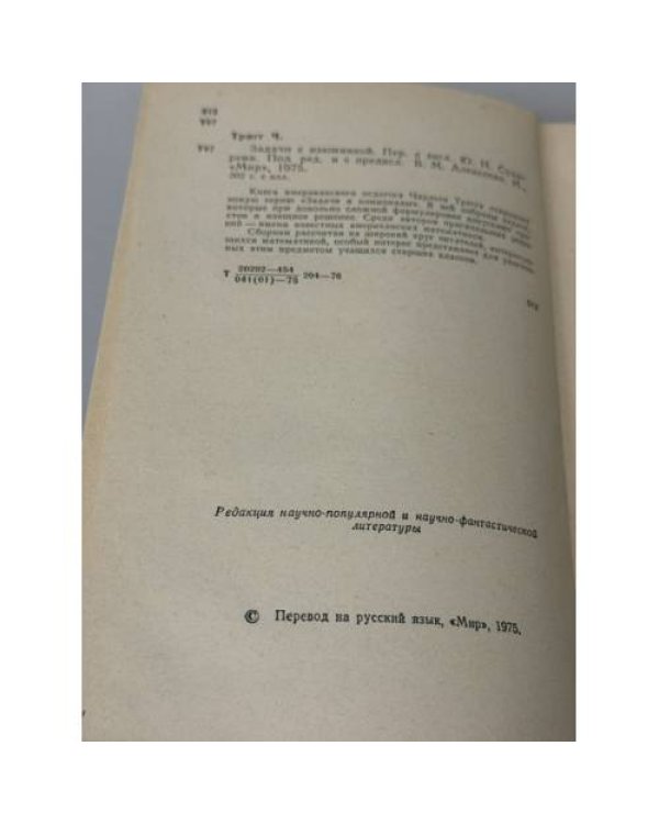 Дополнительное изображение книги «Задачи с изюминкой»
