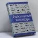 Обложка книги «Рыболовный календарь» — Л. П. Сабанеев, ISBN 9785170059591