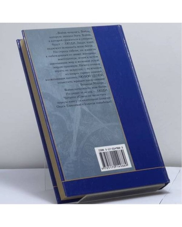 Дополнительное изображение книги «Сокол на запястье»