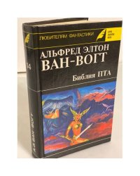 Библия Пта