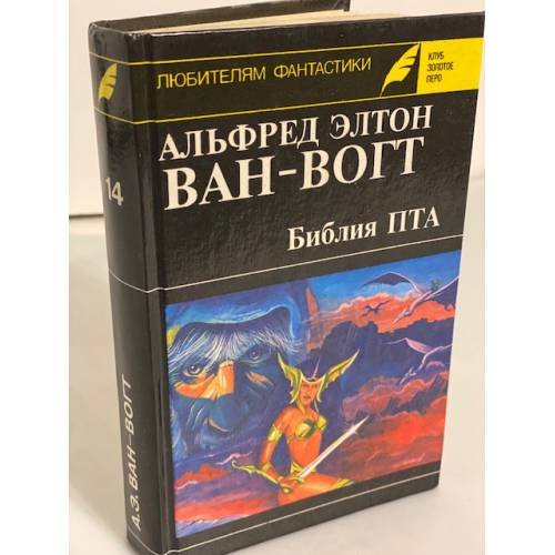 Библия Пта