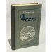 Обложка книги «Доктора флота» — Евсей Баренбойм