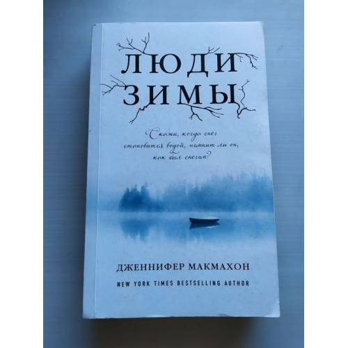Люди зимы