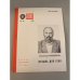 Музыка для себя. Библиотека «Огонек» №48 1988