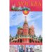 Обложка книги «Москва. Путеводитель по культурно-историческим памятникам» — Р. А. Халхатов, ISBN 9785813807275